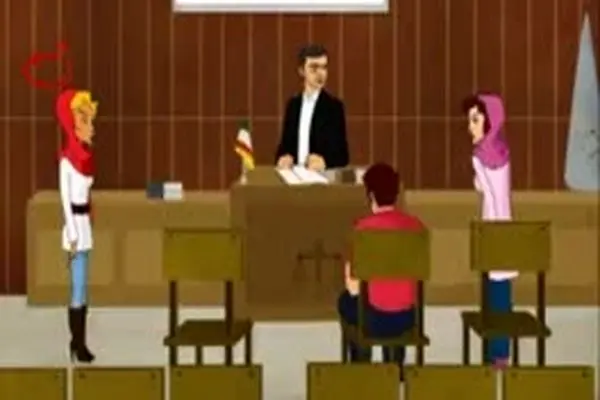 از مدرسه تا دادگاه خانواده ...