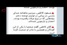 دسته‌گل جدید در فضای مجازی برای ایران‌ستیزی