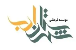 «شهرستان ادب» با ۳۱ کتاب تازه در نمایشگاه کتاب سی‌ و یکم