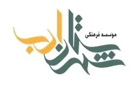 «شهرستان ادب» با ۳۱ کتاب تازه در نمایشگاه کتاب سی‌ و یکم