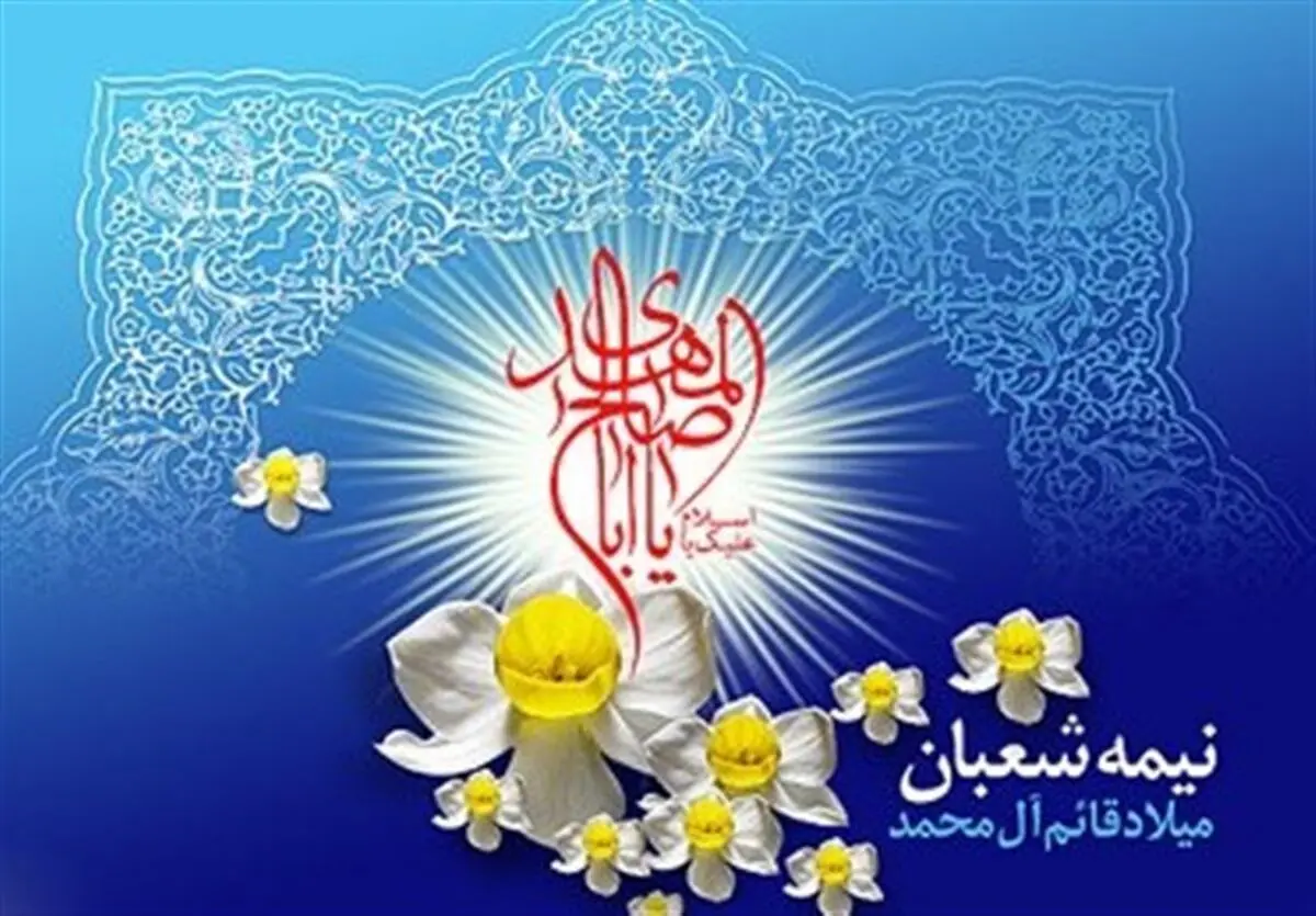 اعمال شب نیمه‌ شعبان/نمازی که موجب برآوردن شدن حوائج است