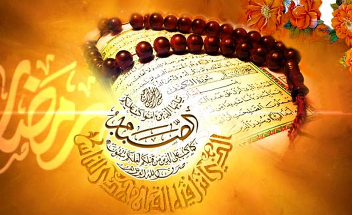 دعای امام سجاد (ع) هنگام ورود به ماه مبارک رمضان