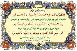 شرح دعای روز سوم ماه مبارک رمضان+صوت