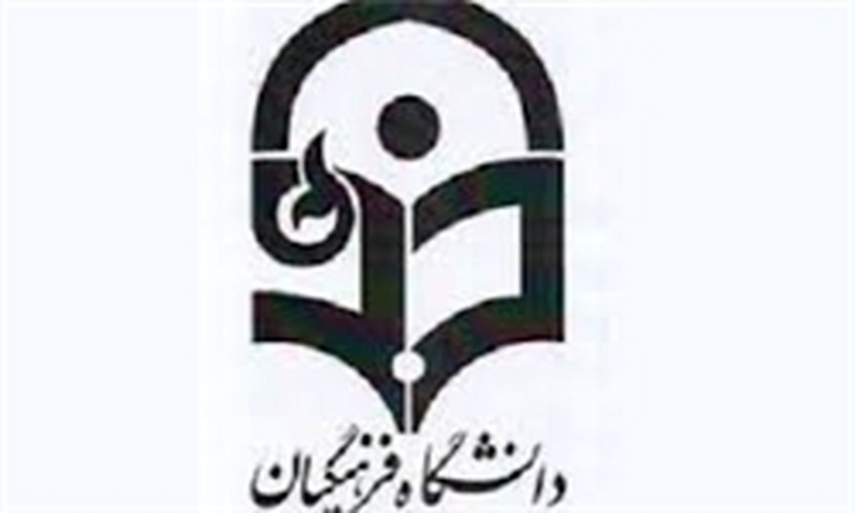 ستاد پیگیری منویات مقام معظم رهبری در دانشگاه فرهنگیان تشکیل شد