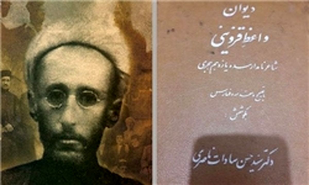 انصاری‌نژاد گزیده اشعار «واعظ قزوینی» را منتشر می‌کند