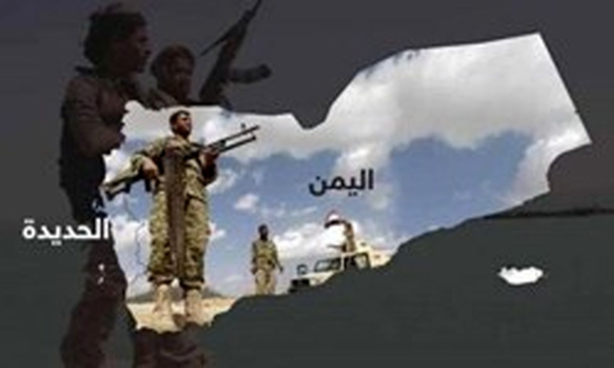 واقعیت نبرد الحُدیده یمن؛ اهداف و ابعاد راهبری آن