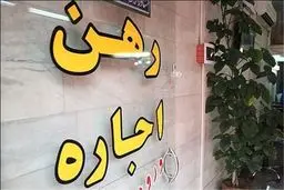 اجاره‌نشین‌ها!