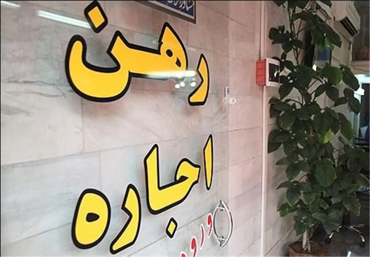 اجاره‌نشین‌ها!