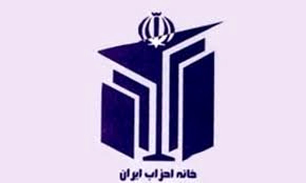 همایش ملی احزاب ایران هفتم تیرماه برگزار می‌شود