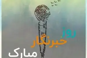 آدم مشهورهایی که فکرش رو هم نمیکردین خبرنگار باشن...
