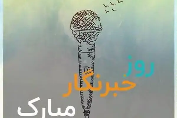 آدم مشهورهایی که فکرش رو هم نمیکردین خبرنگار باشن...