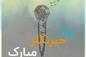 آدم مشهورهایی که فکرش رو هم نمیکردین خبرنگار باشن...