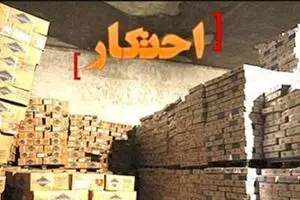 احتکار ۵ میلیارد تومان کالا در گاوداری!