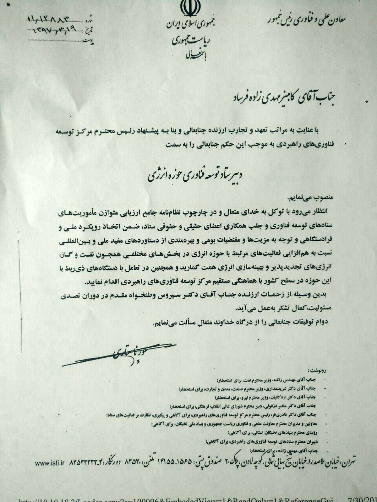 داماد حسن روحانی در دولت مسئولیت گرفت +سند