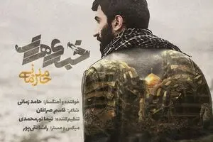 نماهنگ 