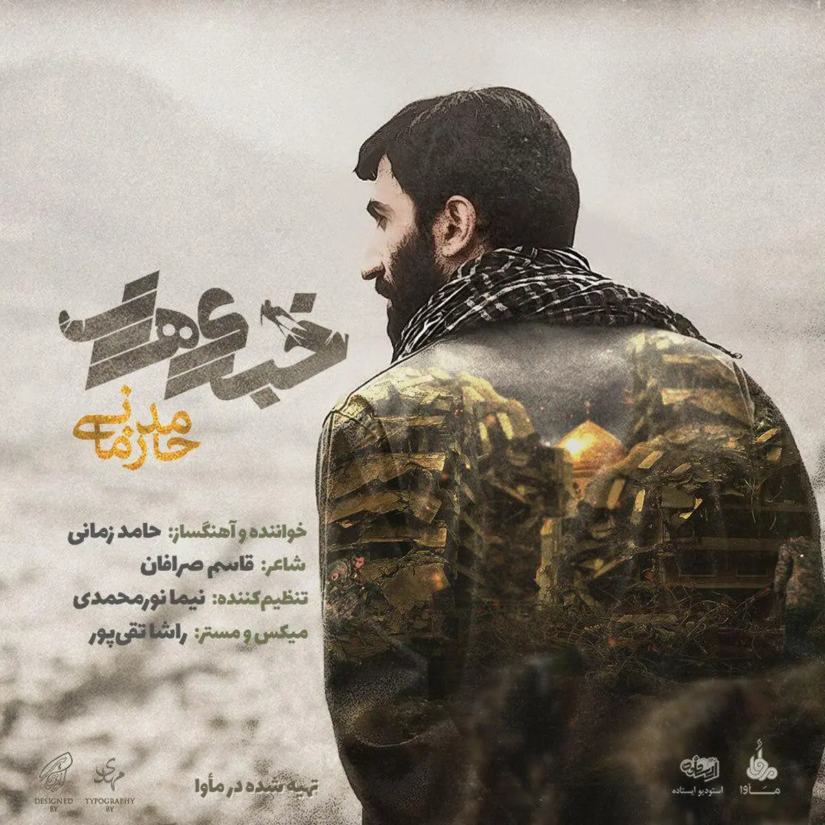 نماهنگ "خبری هست"