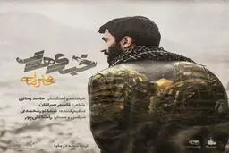 نماهنگ 