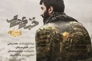 نماهنگ 