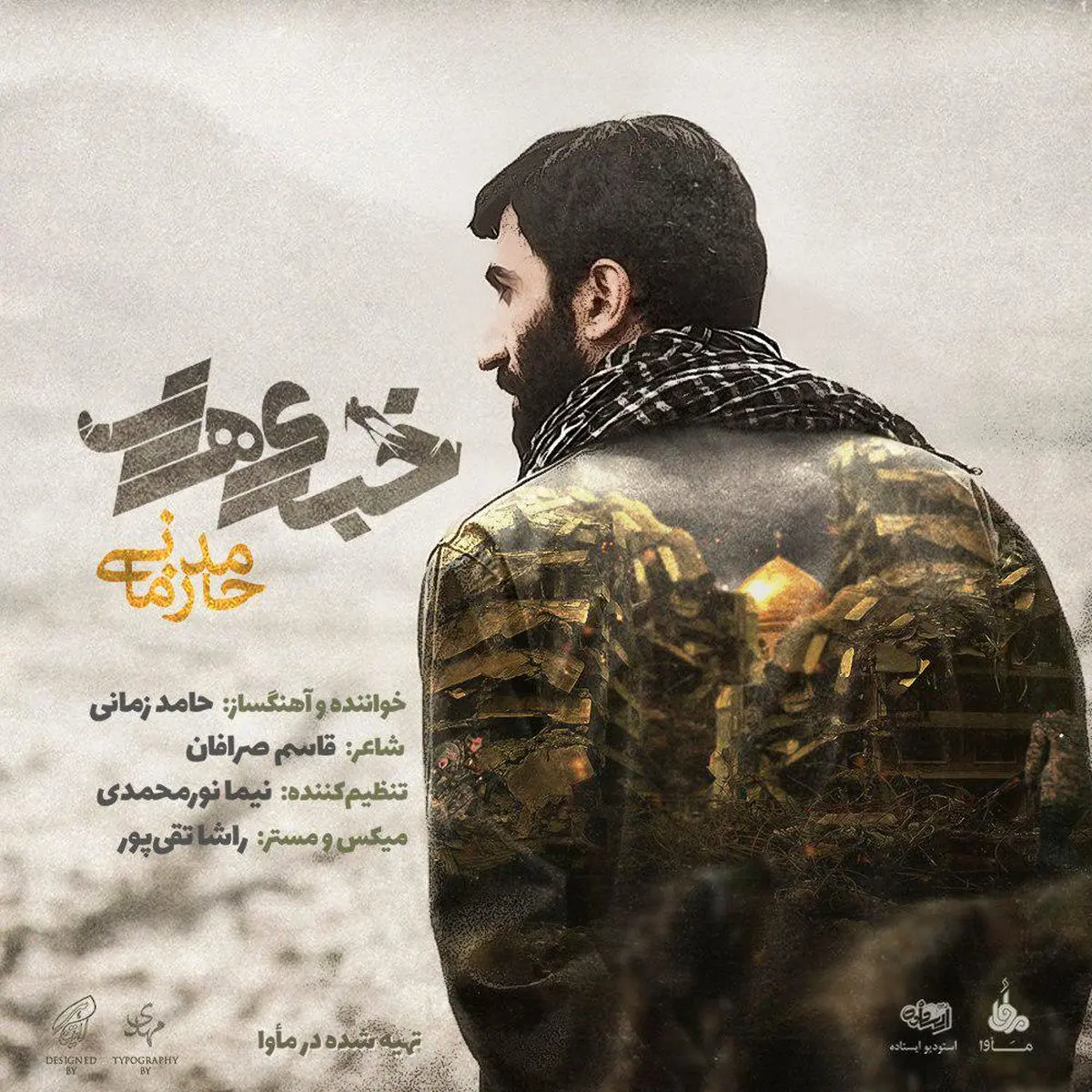 نماهنگ "خبری هست"