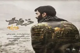 نماهنگ 