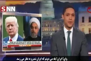 کنایه مجری آمریکایی به تصمیمات عجیب ترامپ در قبال ایران