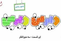 دیرین دیرین - این قسمت: سه منورالفکر