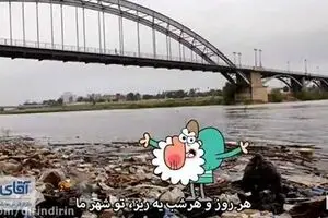 دیرین دیرین - این قسمت: لب کارون ۲
