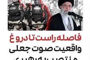 واقعیت صوت جعلی منتسب به رهبری فاش شد