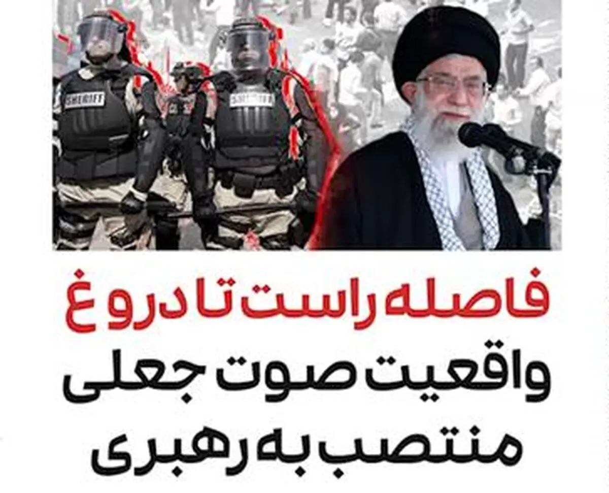 واقعیت صوت جعلی منتسب به رهبری فاش شد