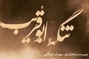 استقبال گسترده از اکران تنگه ابوقریب در سینما مگامال