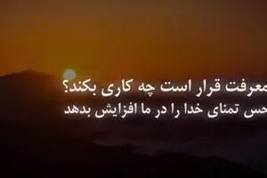 راه میانبری که خدا برای رسیدن به خودش پیشنهاد می‌دهد!