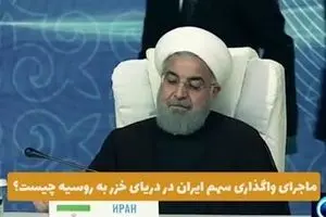 خزر ایرانی یا کاسپین روسی؟