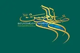 صلح امام حسن(ع) با «ترجمه آیت الله خامنه‌ای» منتشر شد