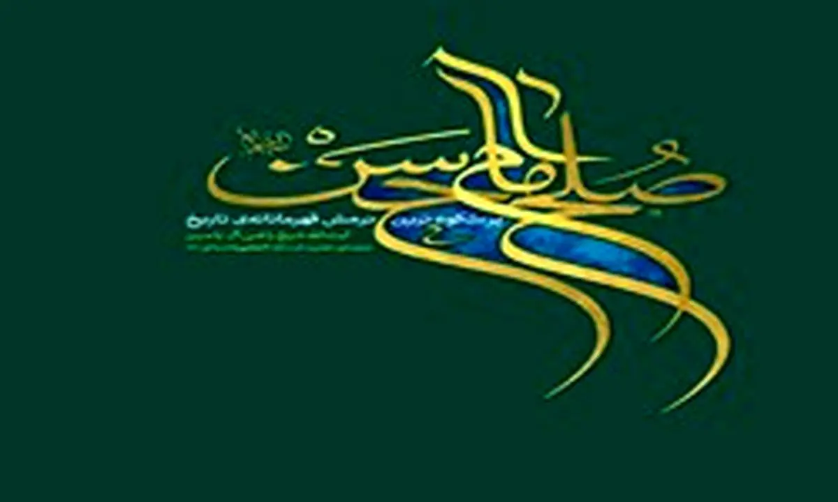 صلح امام حسن(ع) با «ترجمه آیت الله خامنه‌ای» منتشر شد