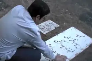 نماهنگ «سد باقر»