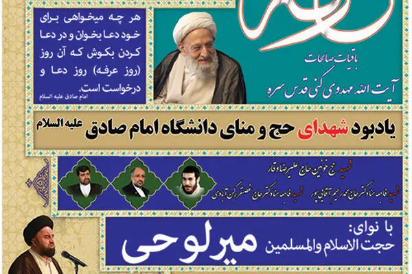 کدام دانشگاه‌ها برای روز عرفه برنامه دارند؟ + فهرست