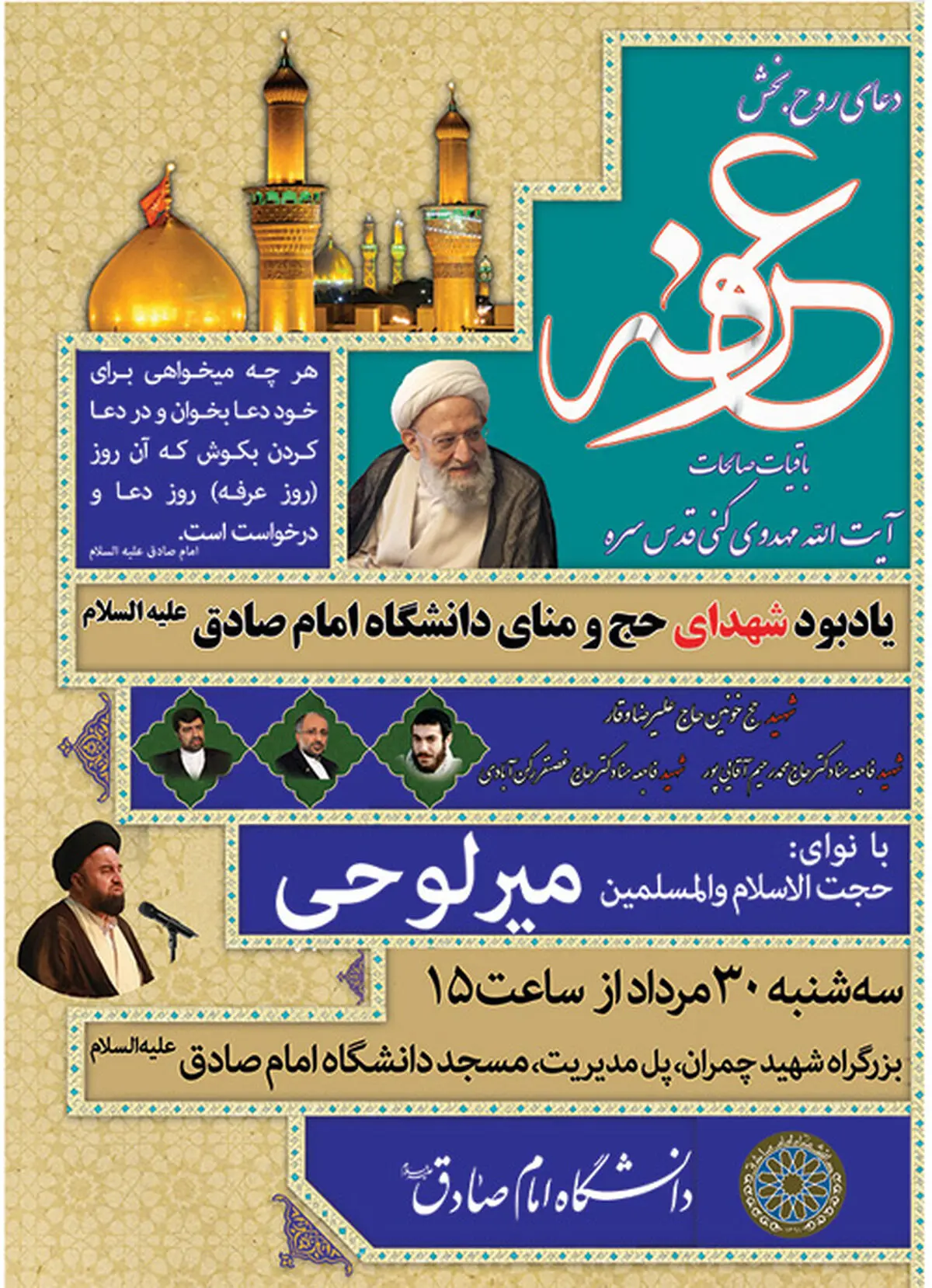 کدام دانشگاه‌ها برای روز عرفه برنامه دارند؟ + فهرست