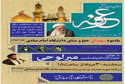 کدام دانشگاه‌ها برای روز عرفه برنامه دارند؟ + فهرست