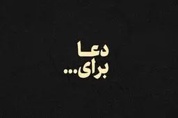 نماهنگ 