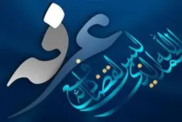 تسبیحات حضرت رسول (ص) در روز عرفه