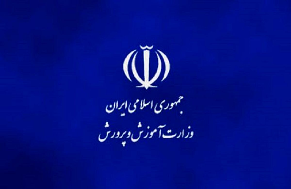 معرفی نظام آموزش و پرورش جمهوری اسلامی ایران به زبان انگلیسی