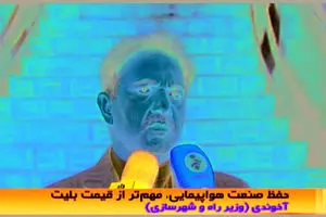 حفظ صنعت هواپیمایی، مهم تر از قیمت بلیط!