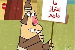 دیرین دیرین - این قسمت: اعتراذ