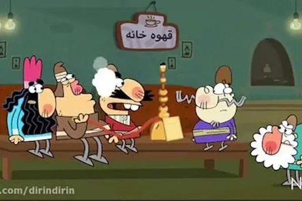 دیرین دیرین - این قسمت: قرارداد شفاف