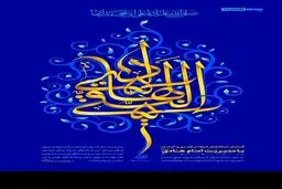 جشن میلاد امام هادی (ع)، هیات کجا برویم؟