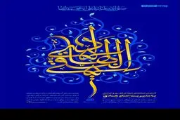 جشن میلاد امام هادی (ع)، هیات کجا برویم؟