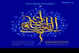 جشن میلاد امام هادی (ع)، هیات کجا برویم؟