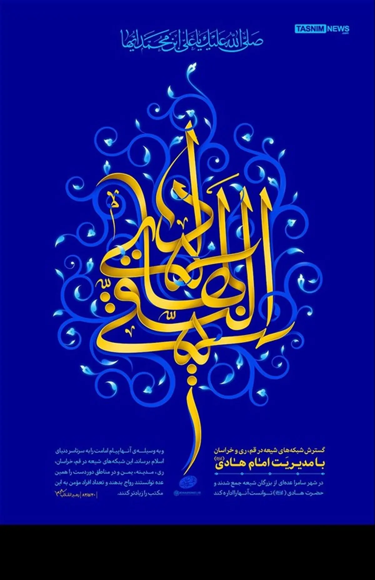 جشن میلاد امام هادی (ع)، هیات کجا برویم؟