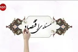 موشن گرافیک دولت انقلابی - مسئله اقتصاد - (۳)