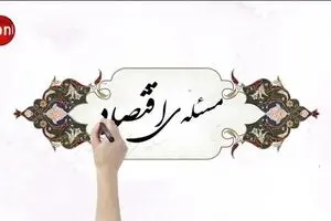 موشن گرافیک دولت انقلابی - مسئله اقتصاد - (۳)